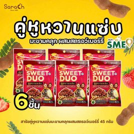 สารัช คู่หูหวานแซ่บ มะขามคลุกผสมสตรอว์เบอร์รี่ 45 กรัม (แพ็ก 6 ชิ้น) - สารัช, สินค้ามาใหม่