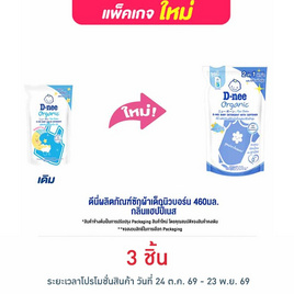 ดีนี่ผลิตภัณฑ์ซักผ้าเด็กนิวบอร์น 460มล. กลิ่นแฮปปี้เนส - D-nee, ผลิตภัณฑ์ซักผ้า/ปรับผ้านุ่มเด็ก