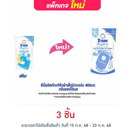 ดีนี่ผลิตภัณฑ์ซักผ้าเด็กนิวบอร์น 460มล. กลิ่นแฮปปี้เนส - D-nee, ผลิตภัณฑ์ซักผ้า/ปรับผ้านุ่มเด็ก