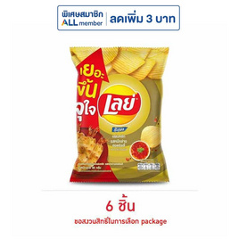 เลย์ร็อค รสหมึกย่างฮอตชิลลี่ 46 กรัม - Lays, ร้านค้าแบรนด์ดัง สินค้าขายดี