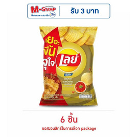 เลย์ร็อค รสหมึกย่างฮอตชิลลี่ 46 กรัม - Lays, มาช้อปขนมกับ เลย์