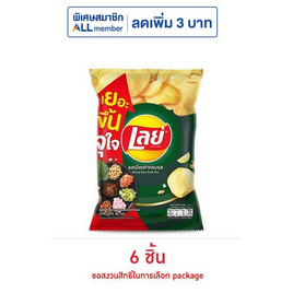 เลย์คลาสสิค รสเมี่ยงคำครบรส 46 กรัม - Lays