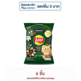 เลย์คลาสสิค รสเมี่ยงคำครบรส 46 กรัม - Lays, โปรโมชั่นสายกินเท่านั้น