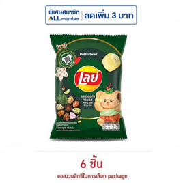 เลย์คลาสสิค รสเมี่ยงคำครบรส 46 กรัม - Lays, โปรโมชั่นสายกินเท่านั้น