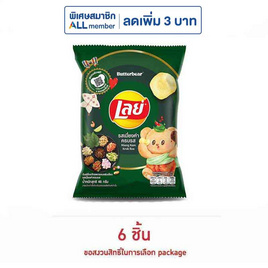 เลย์คลาสสิค รสเมี่ยงคำครบรส 46 กรัม - Lays