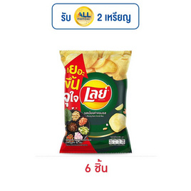 เลย์คลาสสิค รสเมี่ยงคำครบรส 46 กรัม - Lays, มันฝรั่ง