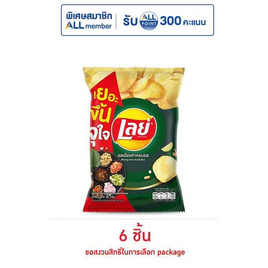 เลย์คลาสสิค รสเมี่ยงคำครบรส 46 กรัม - Lays