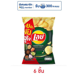 เลย์คลาสสิค รสเมี่ยงคำครบรส 46 กรัม - Lays, มาช้อปขนมกับ เลย์