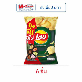 เลย์คลาสสิค รสเมี่ยงคำครบรส 46 กรัม - Lays, ขนมขบเคี้ยว และช็อคโกแลต