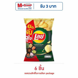 เลย์คลาสสิค รสเมี่ยงคำครบรส 46 กรัม - Lays, มันฝรั่ง