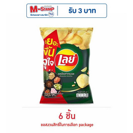 เลย์คลาสสิค รสเมี่ยงคำครบรส 46 กรัม - Lays, มาช้อปขนมกับ เลย์