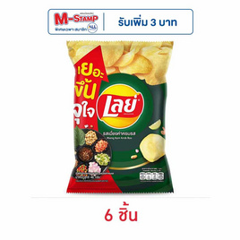 เลย์คลาสสิค รสเมี่ยงคำครบรส 46 กรัม - Lays, Lay's