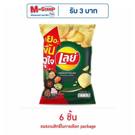 เลย์คลาสสิค รสเมี่ยงคำครบรส 46 กรัม - Lays, มาช้อปขนมกับ เลย์