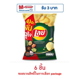 เลย์คลาสสิค รสเมี่ยงคำครบรส 46 กรัม - Lays