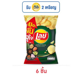 เลย์คลาสสิค รสเมี่ยงคำครบรส 46 กรัม - Lays, มันฝรั่ง