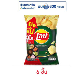 เลย์คลาสสิค รสเมี่ยงคำครบรส 46 กรัม - Lays, มันฝรั่ง