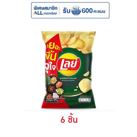 เลย์คลาสสิค รสเมี่ยงคำครบรส 46 กรัม - Lays, มันฝรั่ง