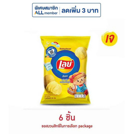 เลย์ร็อค รสมันฝรั่งแท้ 46 กรัม - Lays, โปรโมชั่นสายกินเท่านั้น