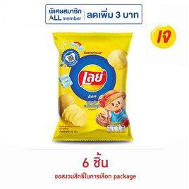 เลย์ร็อค รสมันฝรั่งแท้ 46 กรัม - Lays
