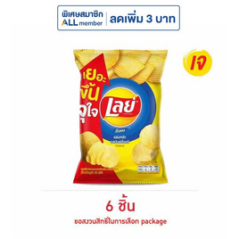เลย์ร็อค รสมันฝรั่งแท้ 46 กรัม - Lays, ร้านค้าแบรนด์ดัง สินค้าขายดี