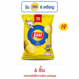 เลย์ร็อค รสมันฝรั่งแท้ 46 กรัม - Lays, สินค้าขายดีประจำวัน