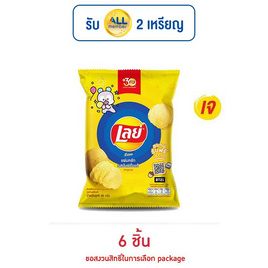 เลย์ร็อค รสมันฝรั่งแท้ 46 กรัม - Lays, ซูเปอร์มาร์เก็ต