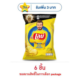 เลย์ร็อค รสมันฝรั่งแท้ 46 กรัม - Lays, โปรโมชั่นสายกินเท่านั้น