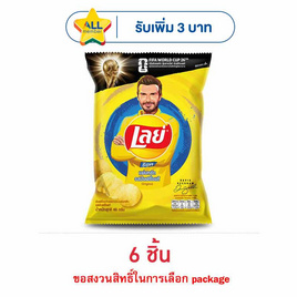 เลย์ร็อค รสมันฝรั่งแท้ 46 กรัม - Lays, สินค้าขายดี