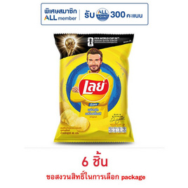 เลย์ร็อค รสมันฝรั่งแท้ 46 กรัม - Lays