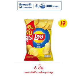 เลย์ร็อค รสมันฝรั่งแท้ 46 กรัม - Lays