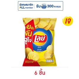 เลย์ร็อค รสมันฝรั่งแท้ 46 กรัม - Lays, มาช้อปขนมกับ เลย์