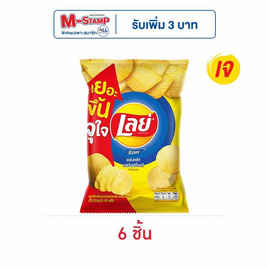 เลย์ร็อค รสมันฝรั่งแท้ 46 กรัม - Lays, ขนมขบเคี้ยว และช็อคโกแลต