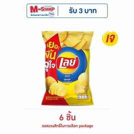 เลย์ร็อค รสมันฝรั่งแท้ 46 กรัม - Lays, มันฝรั่ง