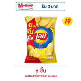 เลย์ร็อค รสมันฝรั่งแท้ 46 กรัม - Lays, มาช้อปขนมกับ เลย์