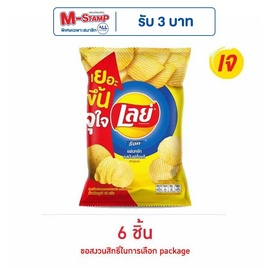 เลย์ร็อค รสมันฝรั่งแท้ 46 กรัม - Lays, มาช้อปขนมกับ เลย์