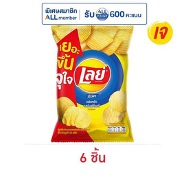 เลย์ร็อค รสมันฝรั่งแท้ 46 กรัม - Lays, มันฝรั่ง