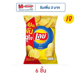 เลย์ร็อค รสมันฝรั่งแท้ 46 กรัม - Lays, เลย์ร็อค เลย์แมกซ์ ลดอย่างแรง