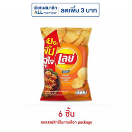 เลย์ร็อค กลิ่นเอ็กซ์ตร้าบาร์บีคิว 46 กรัม - Lays, สินค้าขายดี