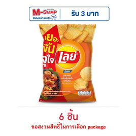 เลย์ร็อค กลิ่นเอ็กซ์ตร้าบาร์บีคิว 46 กรัม - Lays