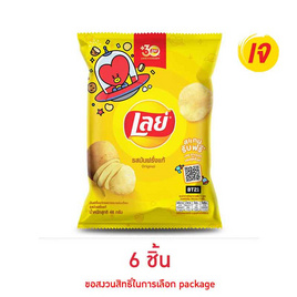 เลย์คลาสสิค รสมันฝรั่งแท้ 46 กรัม - Lays, สินค้าขายดี