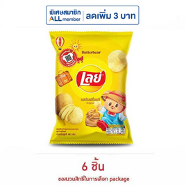 เลย์คลาสสิค รสมันฝรั่งแท้ 46 กรัม - Lays, โปรโมชั่นสายกินเท่านั้น