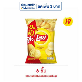 เลย์คลาสสิค รสมันฝรั่งแท้ 46 กรัม - Lays, ร้านค้าแบรนด์ดัง สินค้าขายดี