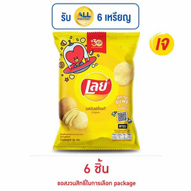 เลย์คลาสสิค รสมันฝรั่งแท้ 46 กรัม - Lays, สินค้าขายดี