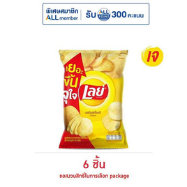 เลย์คลาสสิค รสมันฝรั่งแท้ 46 กรัม - Lays