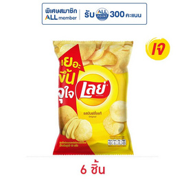 เลย์คลาสสิค รสมันฝรั่งแท้ 46 กรัม - Lays, มาช้อปขนมกับ เลย์