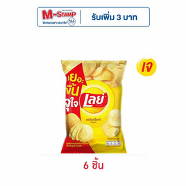 เลย์คลาสสิค รสมันฝรั่งแท้ 46 กรัม - Lays, ขนมขบเคี้ยว และช็อคโกแลต