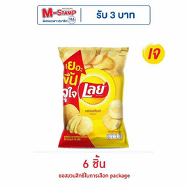 เลย์คลาสสิค รสมันฝรั่งแท้ 46 กรัม - Lays, มันฝรั่ง