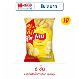 เลย์คลาสสิค รสมันฝรั่งแท้ 46 กรัม - Lays, มาช้อปขนมกับ เลย์
