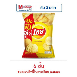 เลย์คลาสสิค รสมันฝรั่งแท้ 46 กรัม - Lays