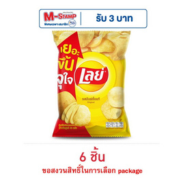 เลย์คลาสสิค รสมันฝรั่งแท้ 46 กรัม - Lays